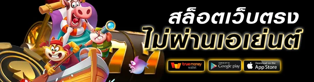 สล็อตทดลองเล่นฟรี เว็บตรง